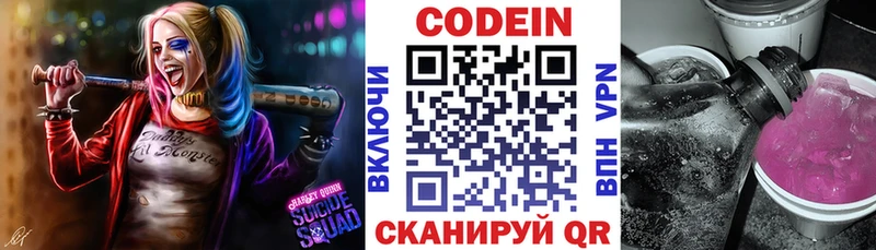 Купить где  Называевск  Кодеин Purple Drank 