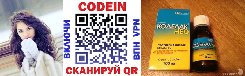Codein напиток Lean (лин) Называевск